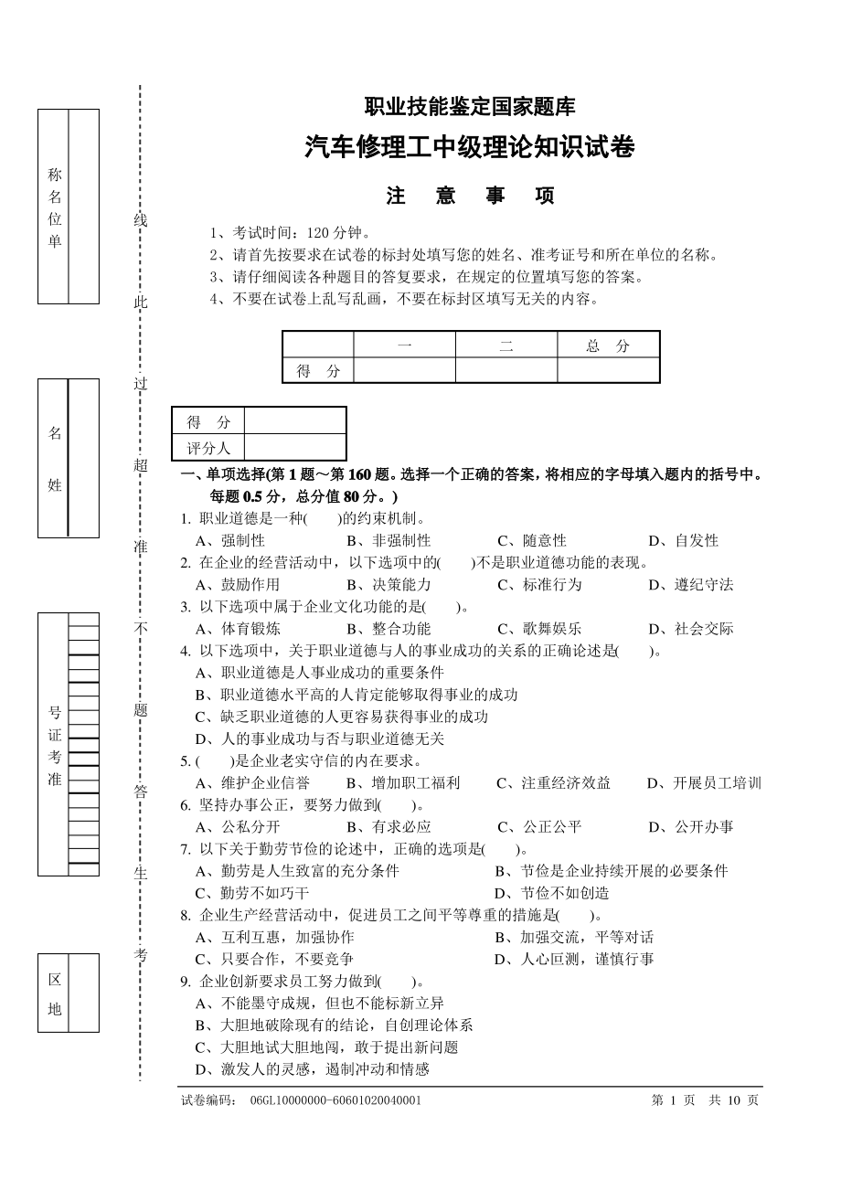 汽车修理工中级理论知识试卷06.pdf_第1页