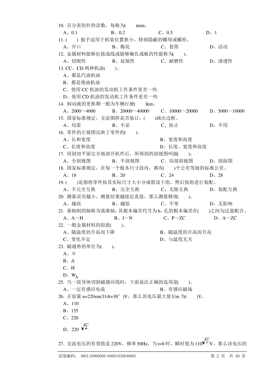 汽车修理工中级理论知识试卷06.pdf_第2页