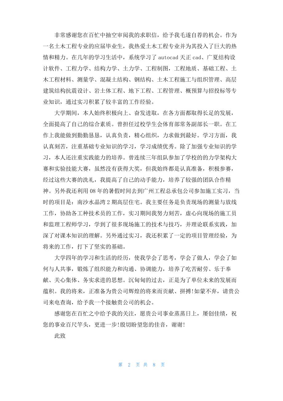 毕业学生求职信范文汇编八篇_1.pdf_第2页