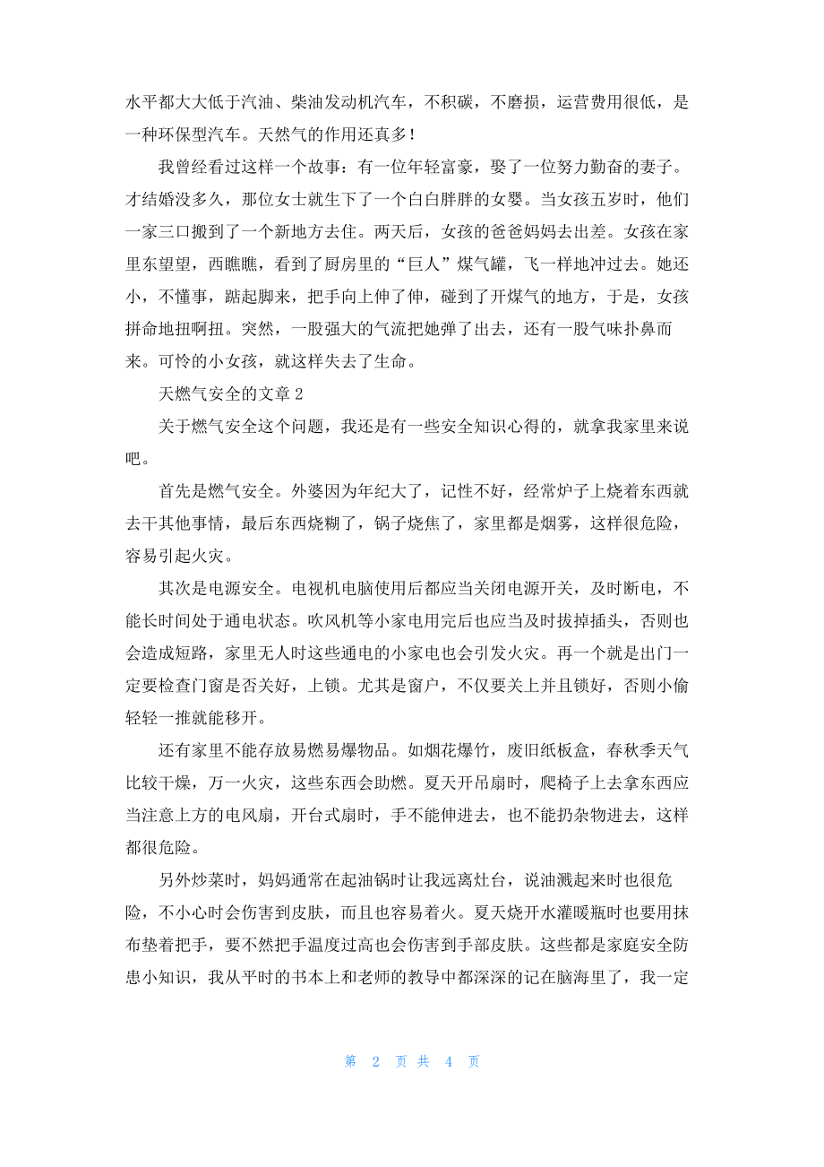 关于天燃气安全的文章美文.pdf_第2页