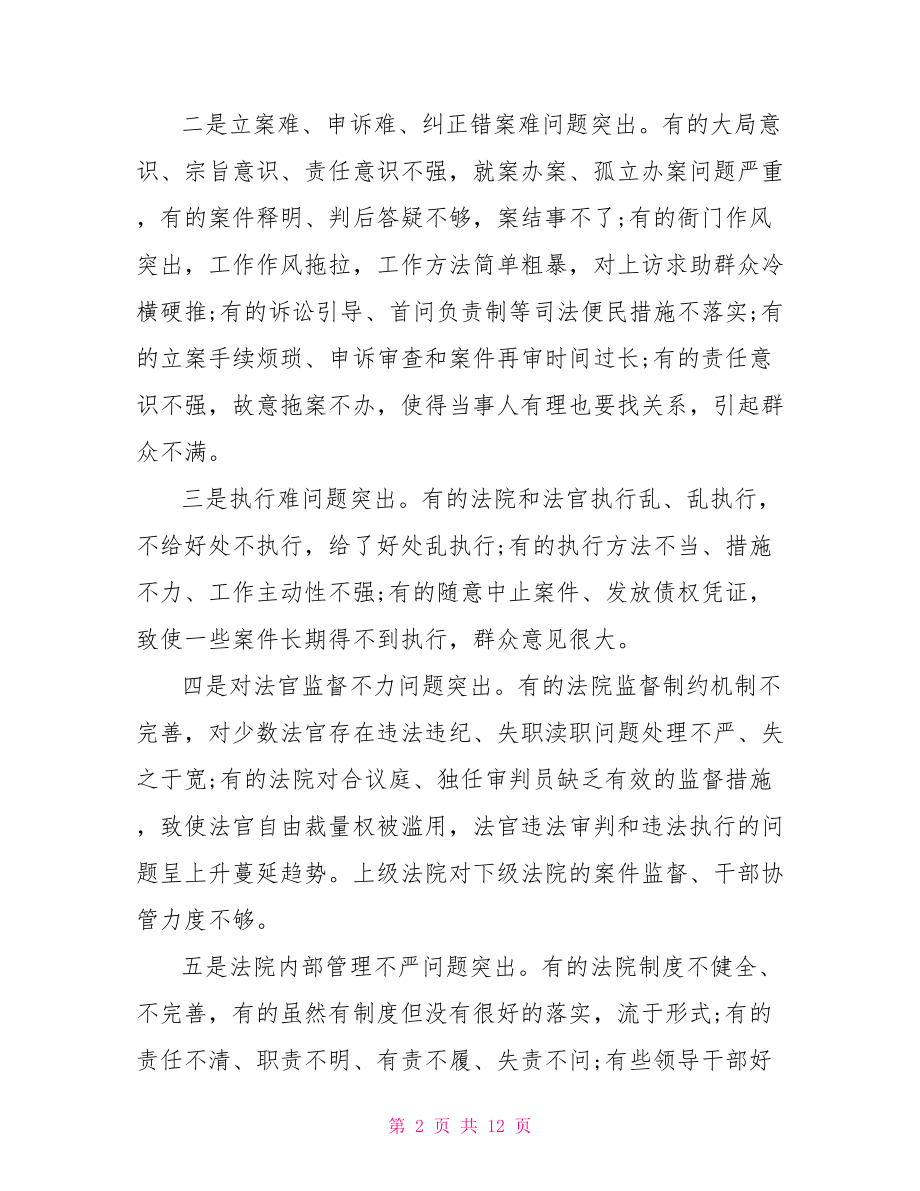 法院转变作风心得体会范文 学习转变作风心得体会.doc_第2页