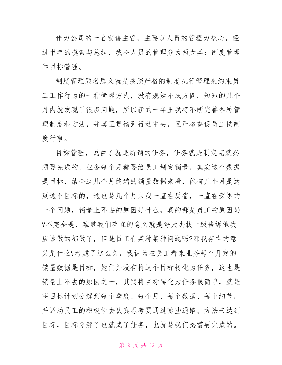 销售人员年终工作总结 销售部门人员年终工作总结.doc_第2页