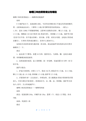 咖喱口味的菜肴做法有哪些.pdf