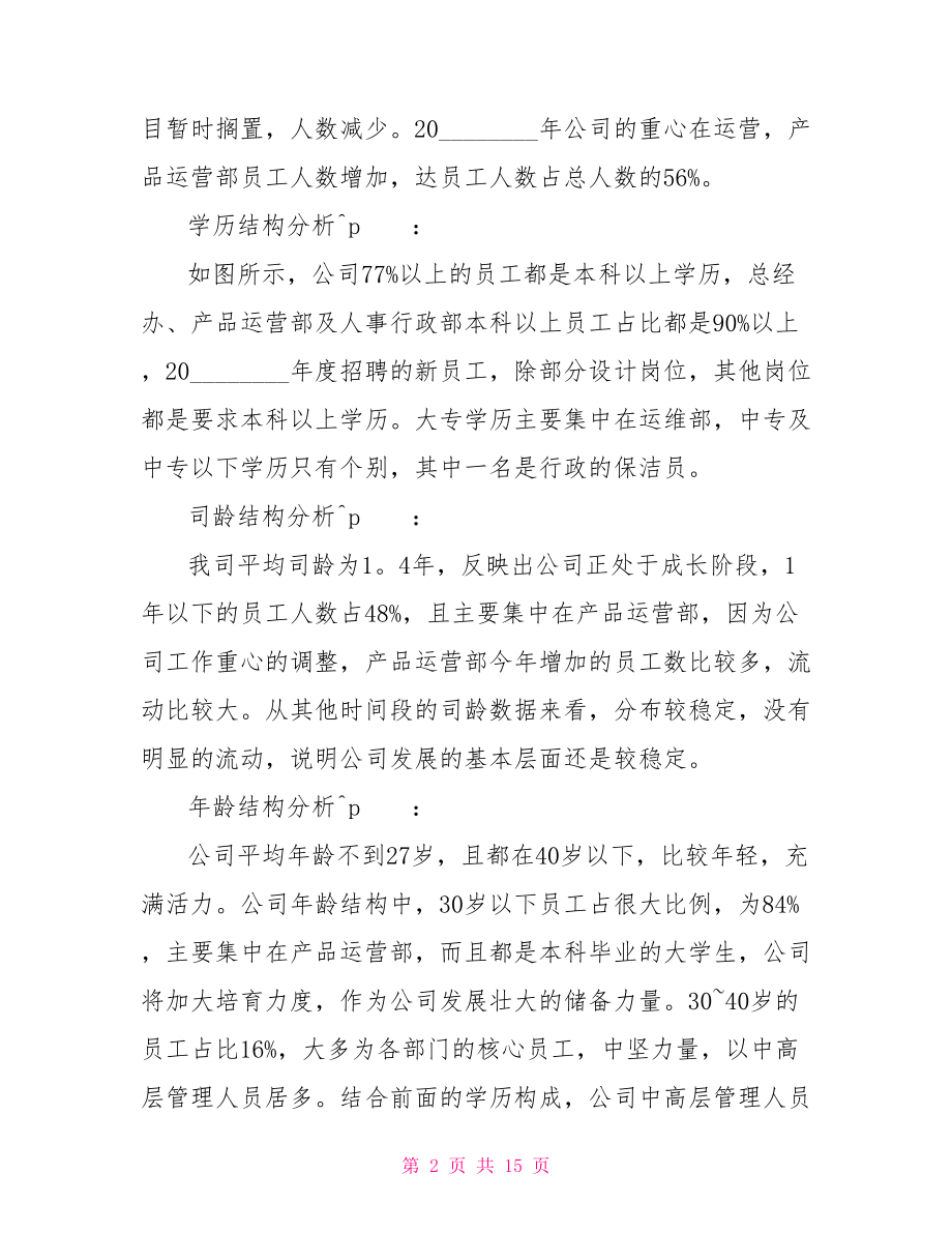 人事专员工作心得人力资源专员工作总结.doc_第2页