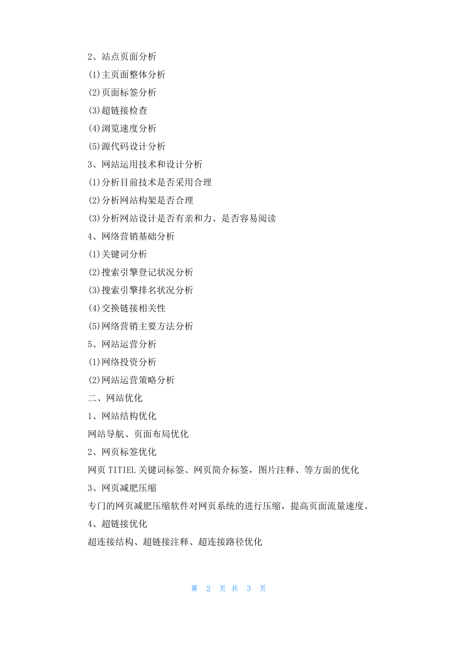 什么是网络营销策划书.pdf_第2页