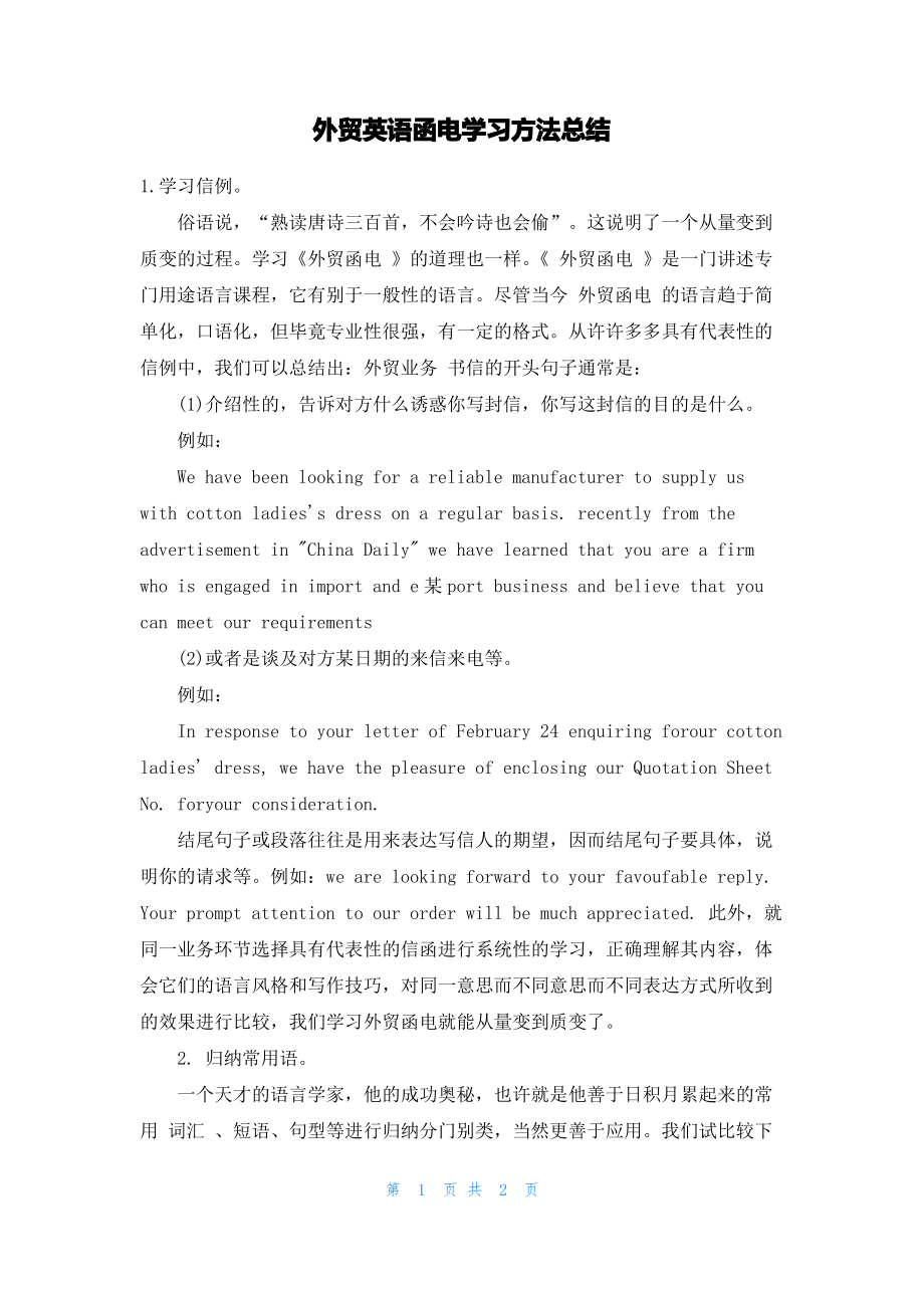 外贸英语函电学习方法总结.pdf_第1页