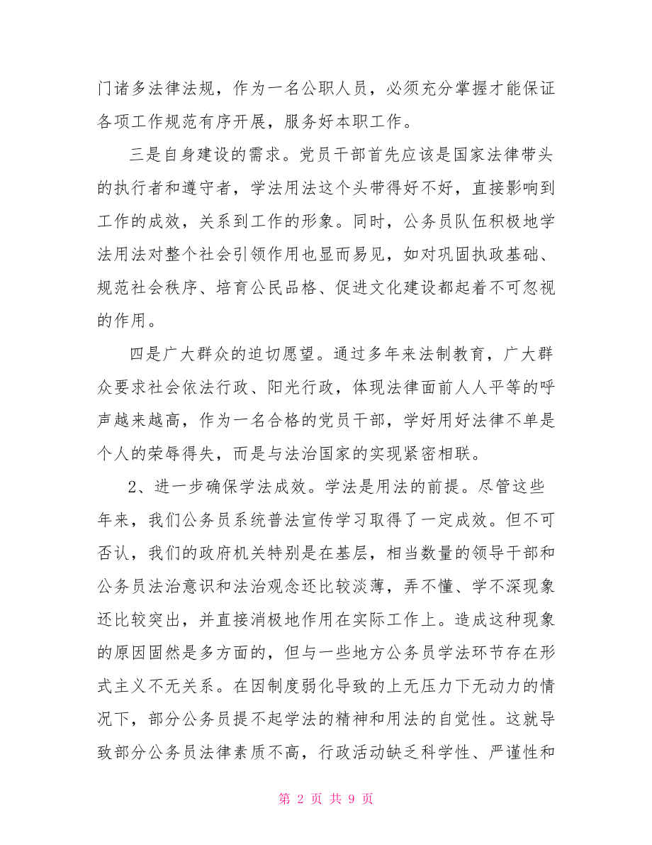 公务员法律知识学习心得 .doc_第2页