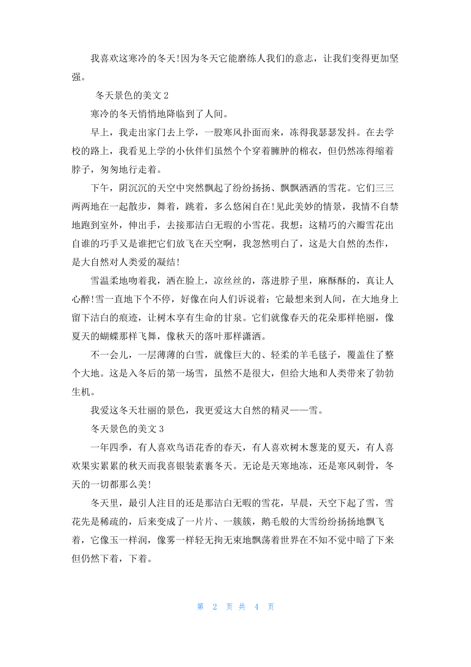 关于冬天景色的美文.pdf_第2页