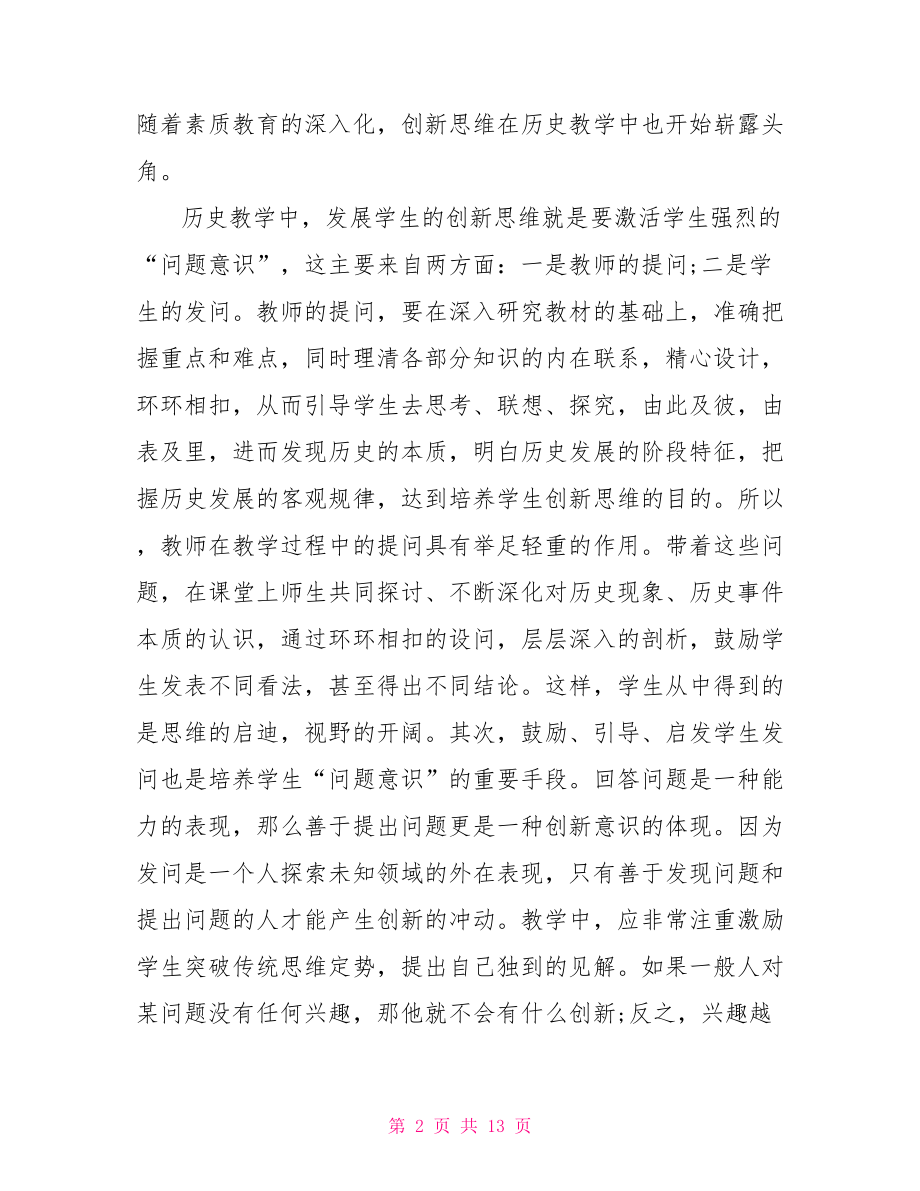 历史有效教学读书心得.doc_第2页