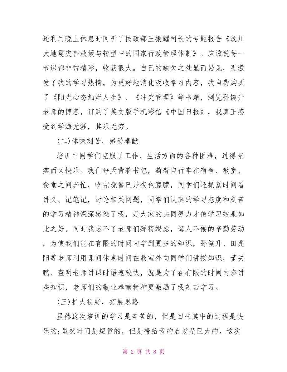 清华大学培训心得 清华大学结业心得.doc_第2页