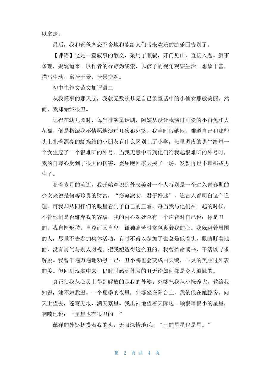 初中生作文范文加评语.pdf_第2页