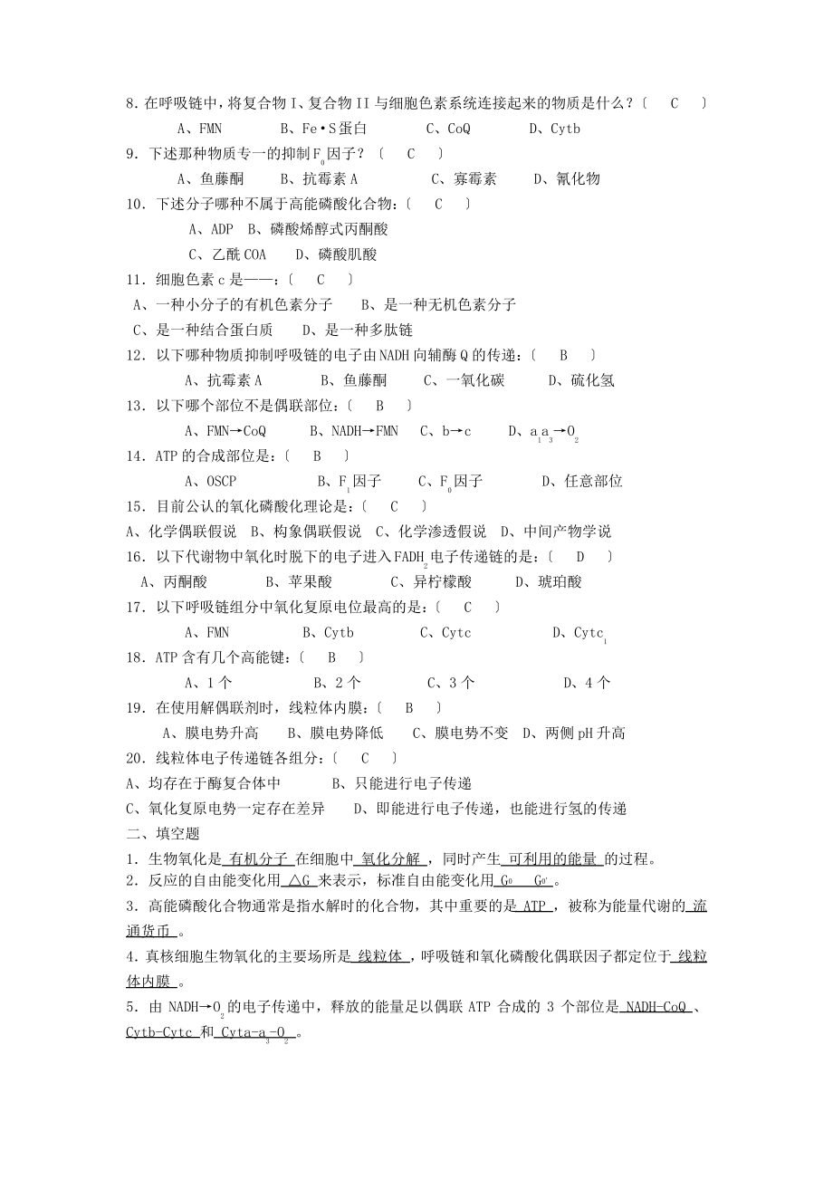 第6章--生物氧化习题.pdf_第2页