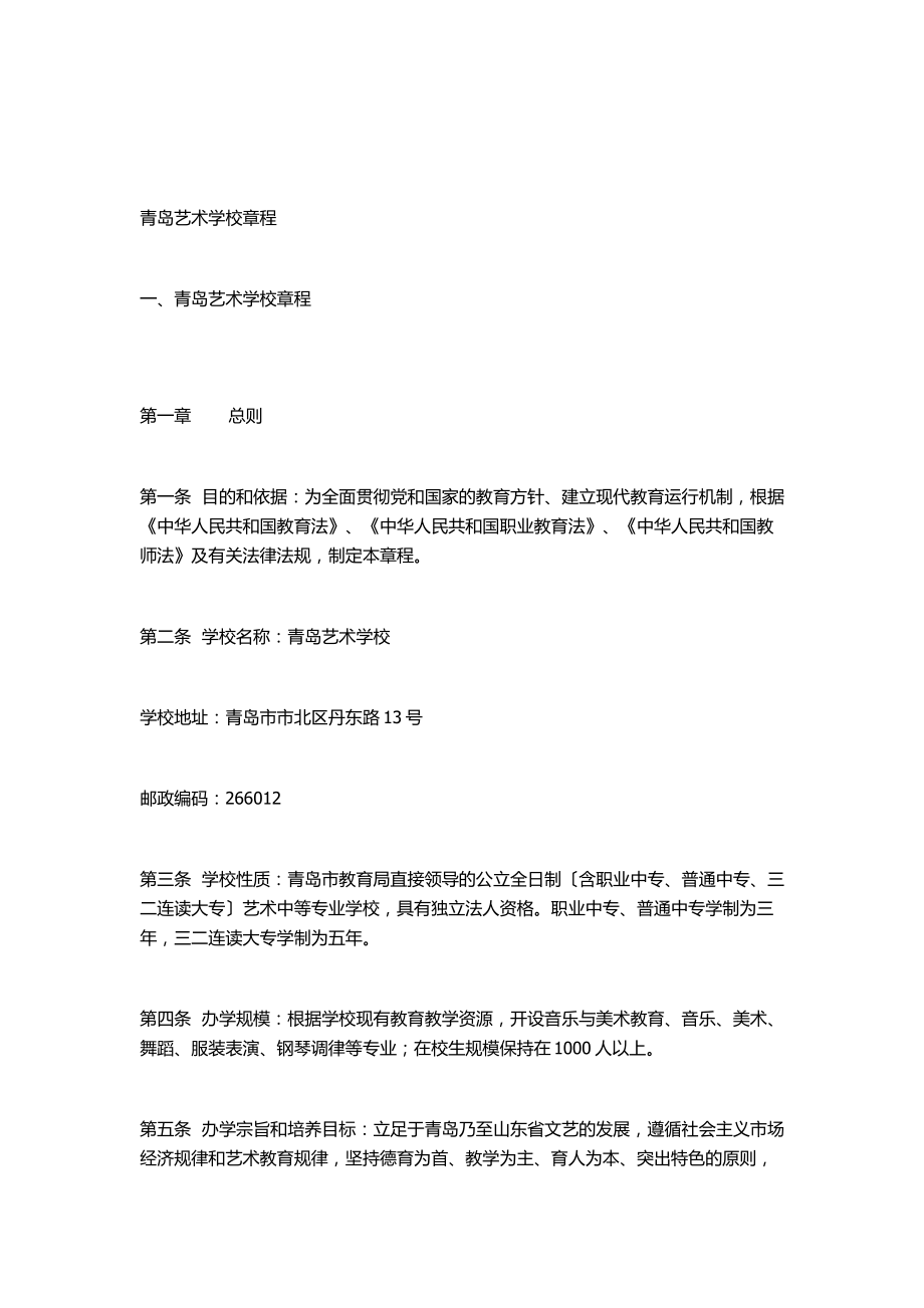 艺术学校章程.pdf_第1页