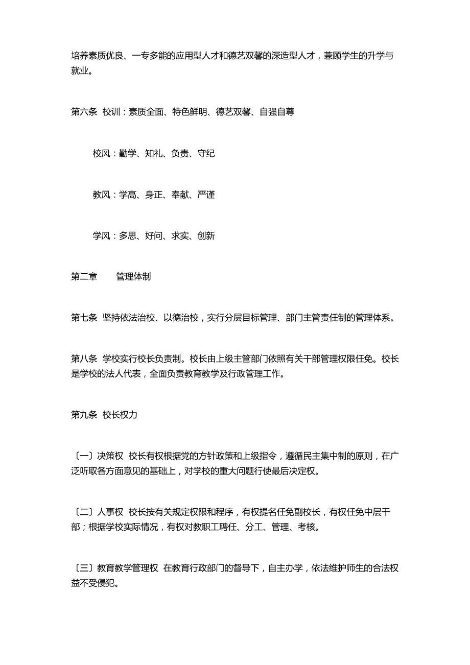 艺术学校章程.pdf_第2页