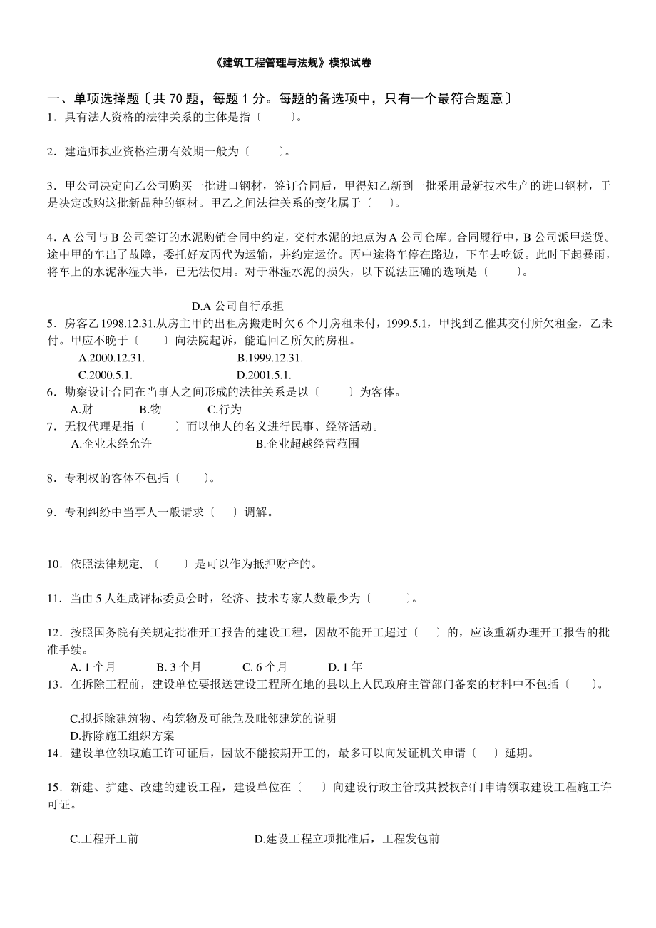 答案-建设法规模拟题2.pdf_第1页