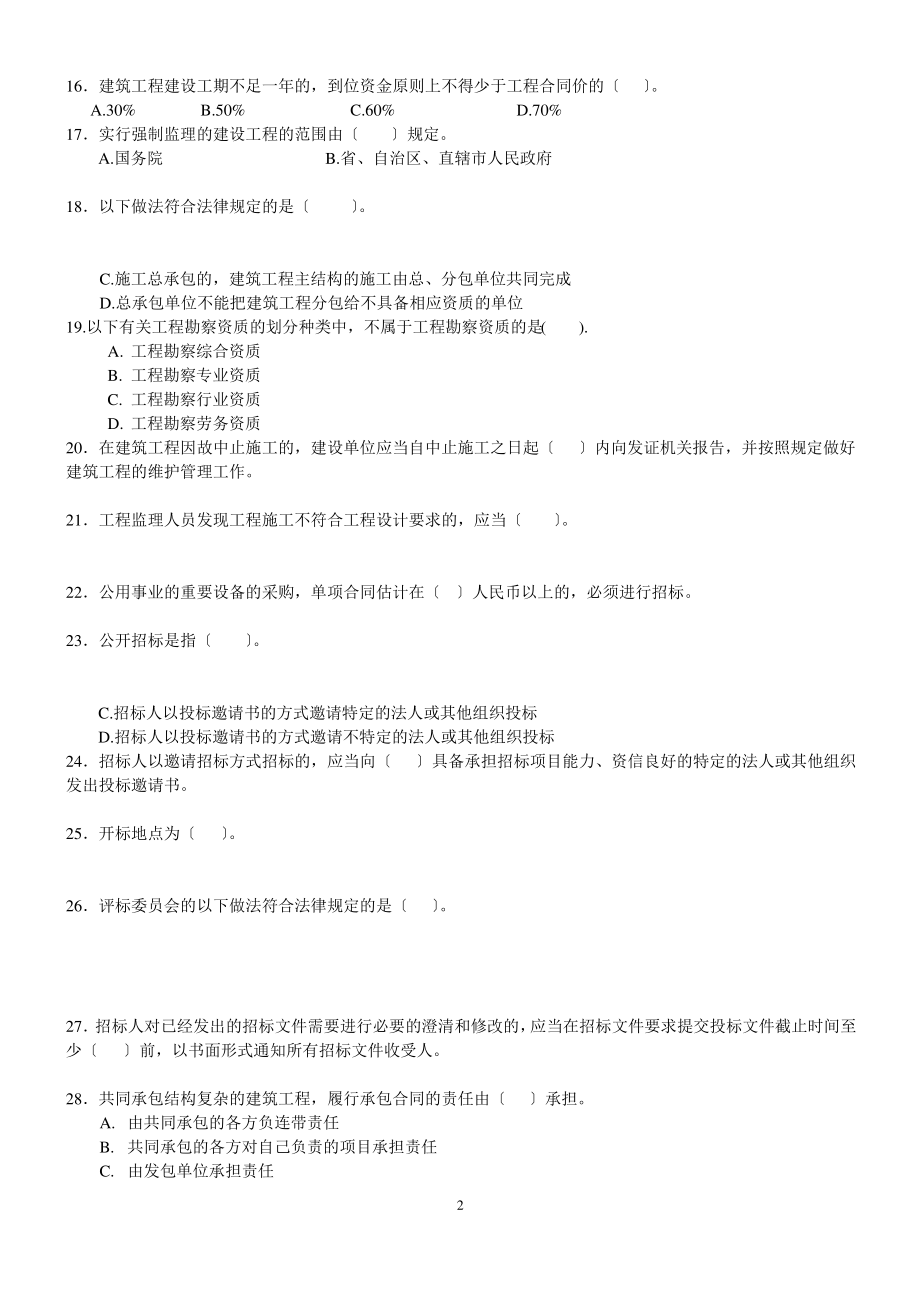 答案-建设法规模拟题2.pdf_第2页