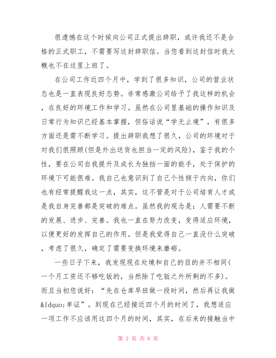 实习期员工辞职信范文 .doc_第2页