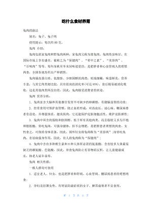 吃什么食材养胃.pdf