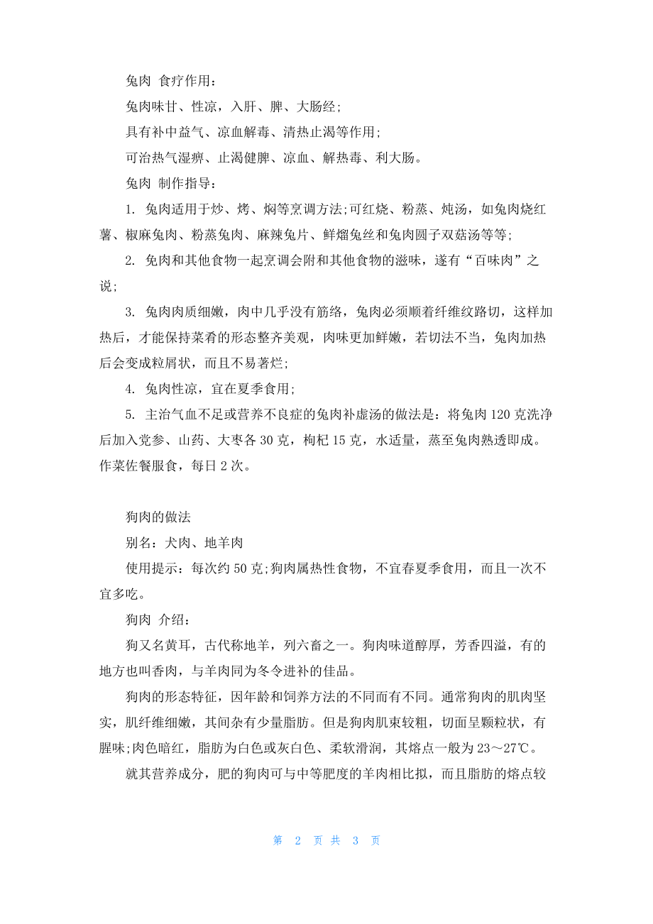 吃什么食材养胃.pdf_第2页