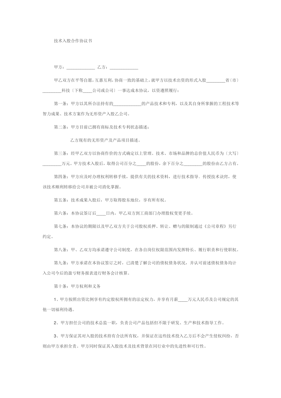 技术入股协议.pdf_第1页