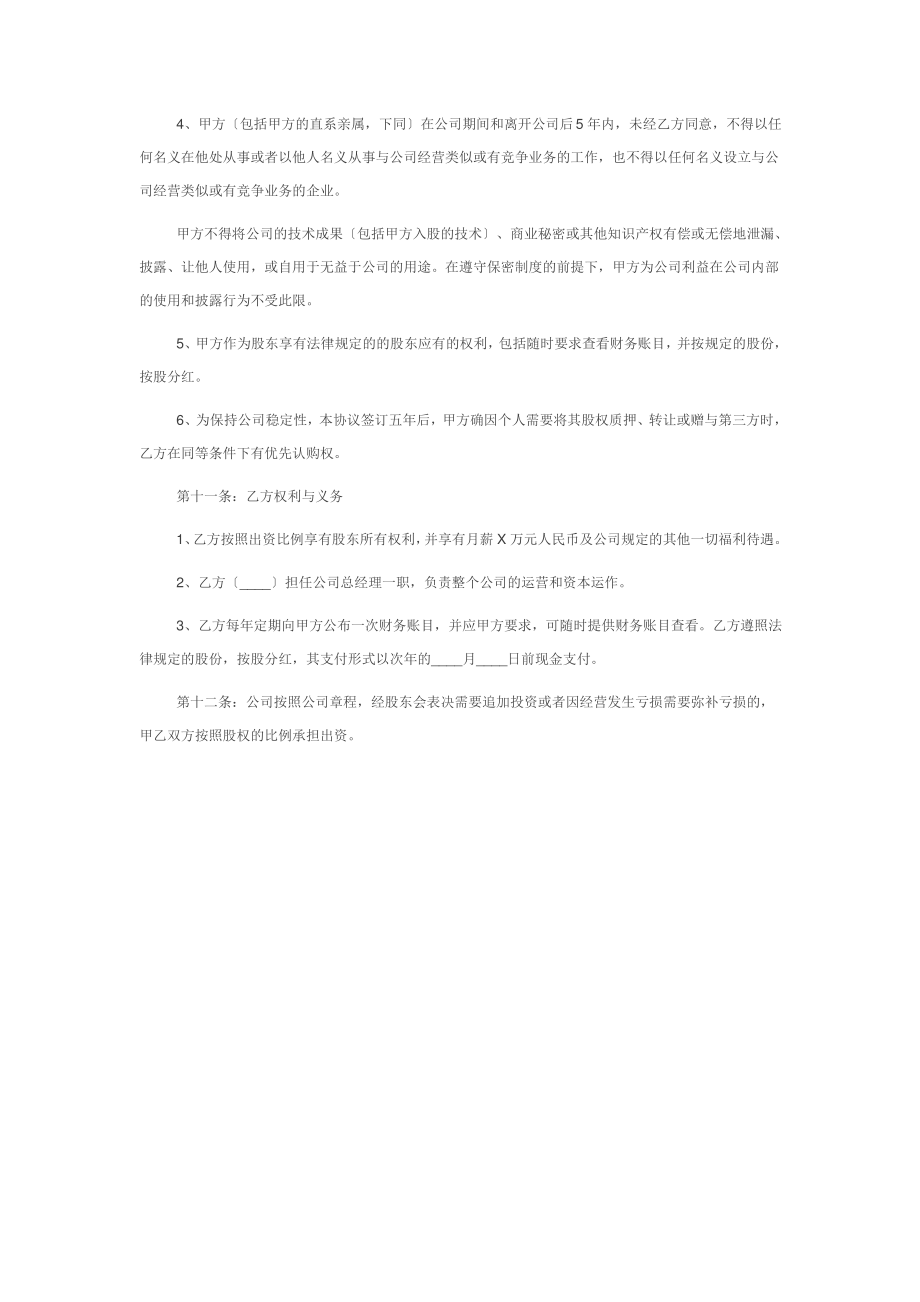 技术入股协议.pdf_第2页