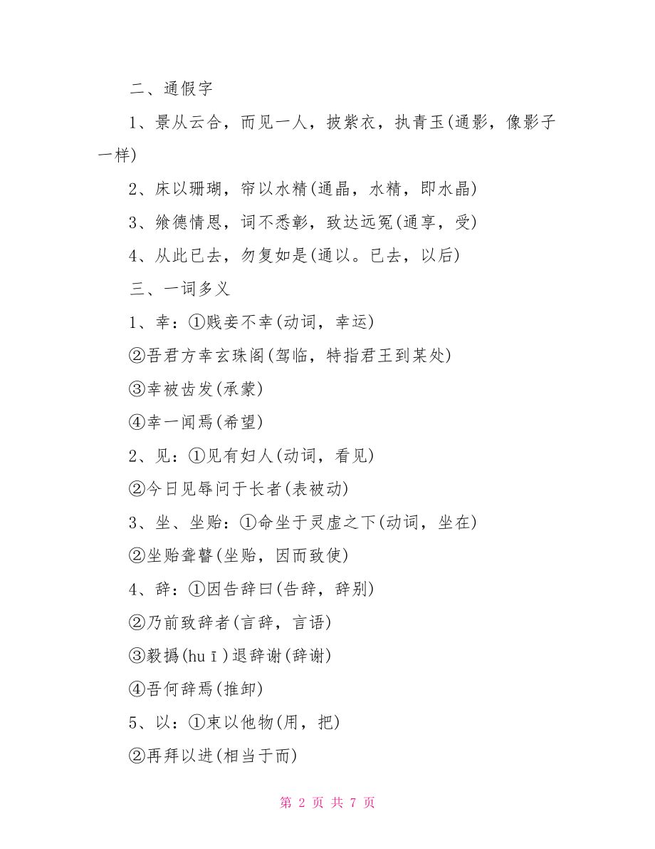 高考语文基础知识点归纳总结 高考知识点归纳总结.doc_第2页