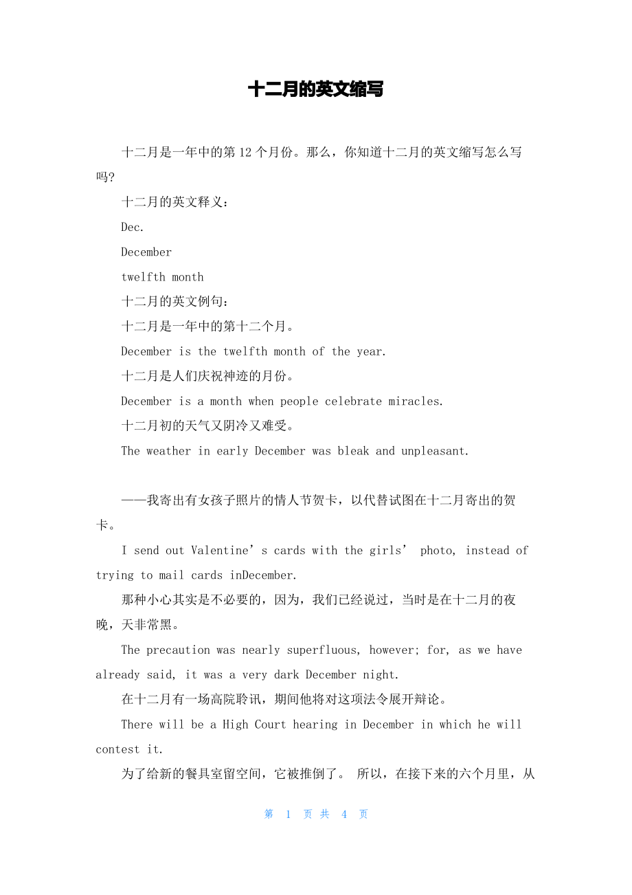 十二月的英文缩写.pdf_第1页