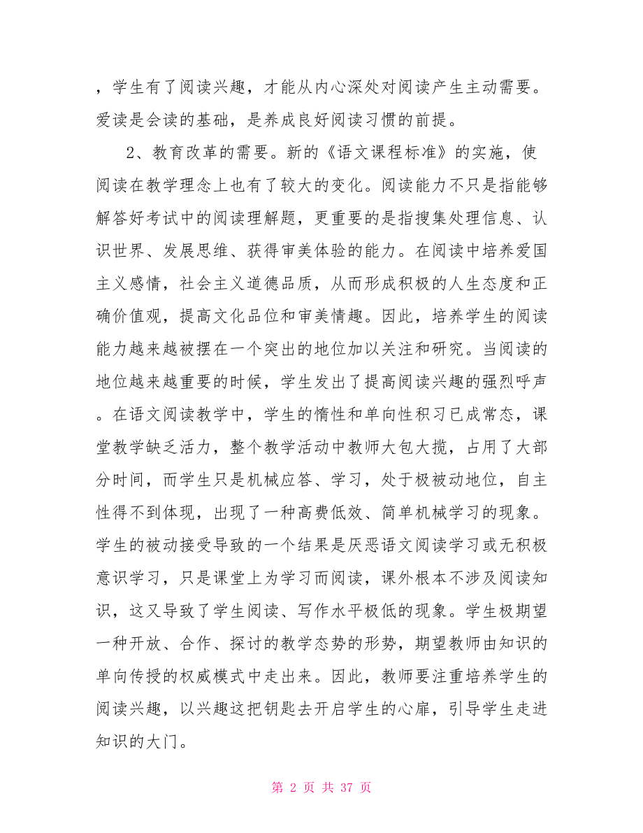 2021年语文课题教学实施方案 课题实施方案.doc_第2页