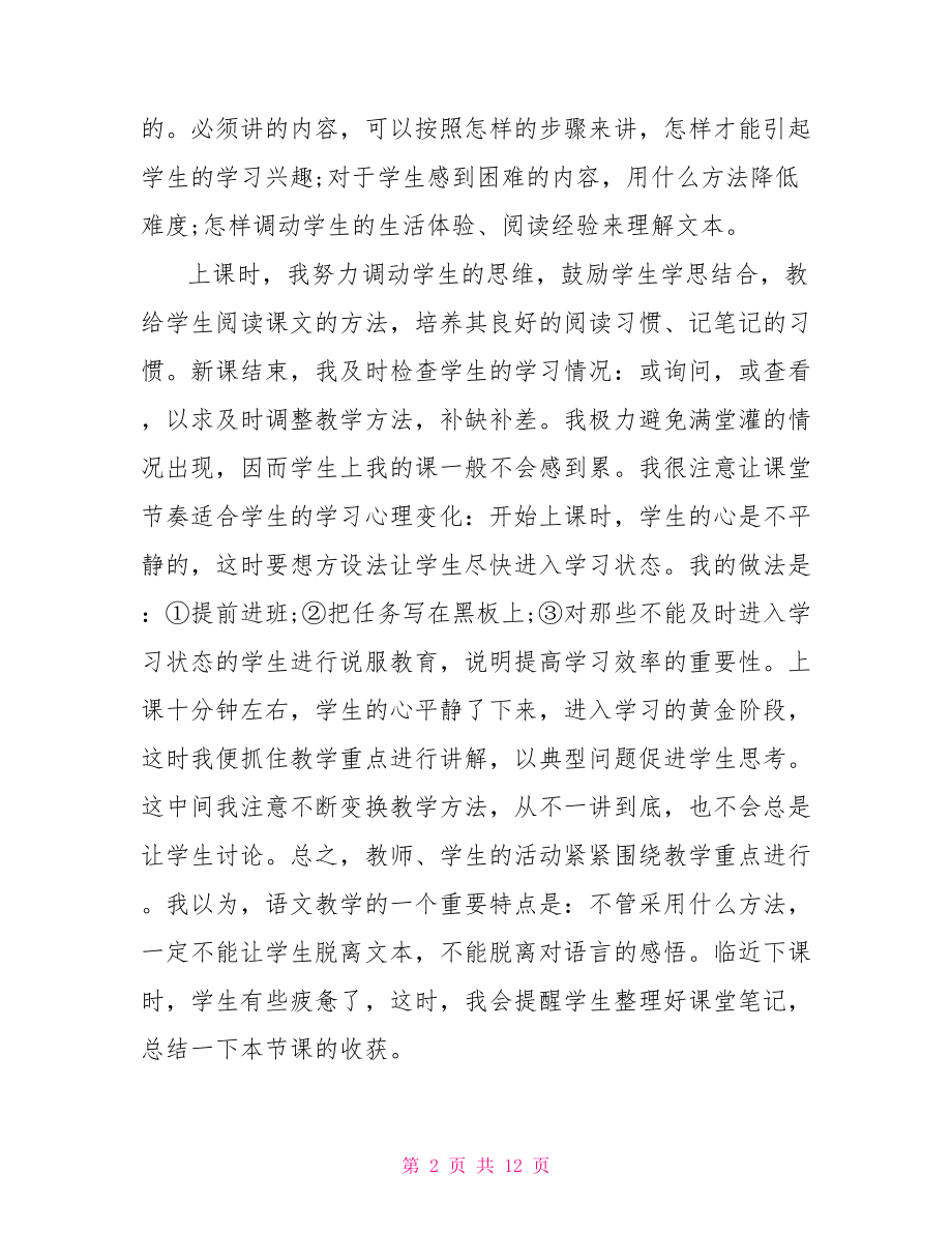 七年级语文教学总结七下语文知识点.doc_第2页