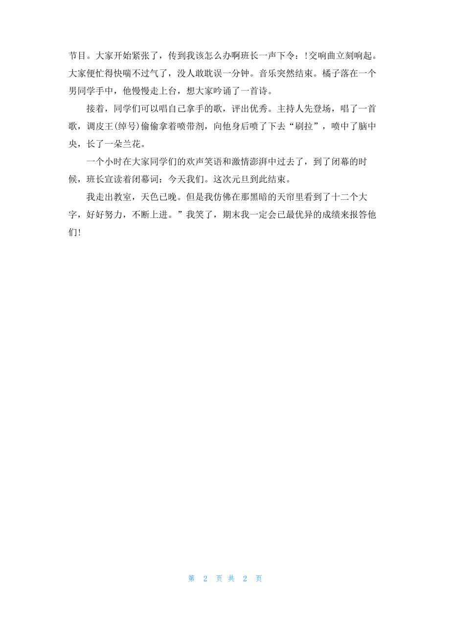 元旦随笔的叙事作文.pdf_第2页