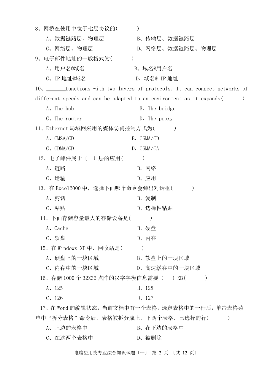 计算机应用类专业综合复习试题(一).pdf_第2页