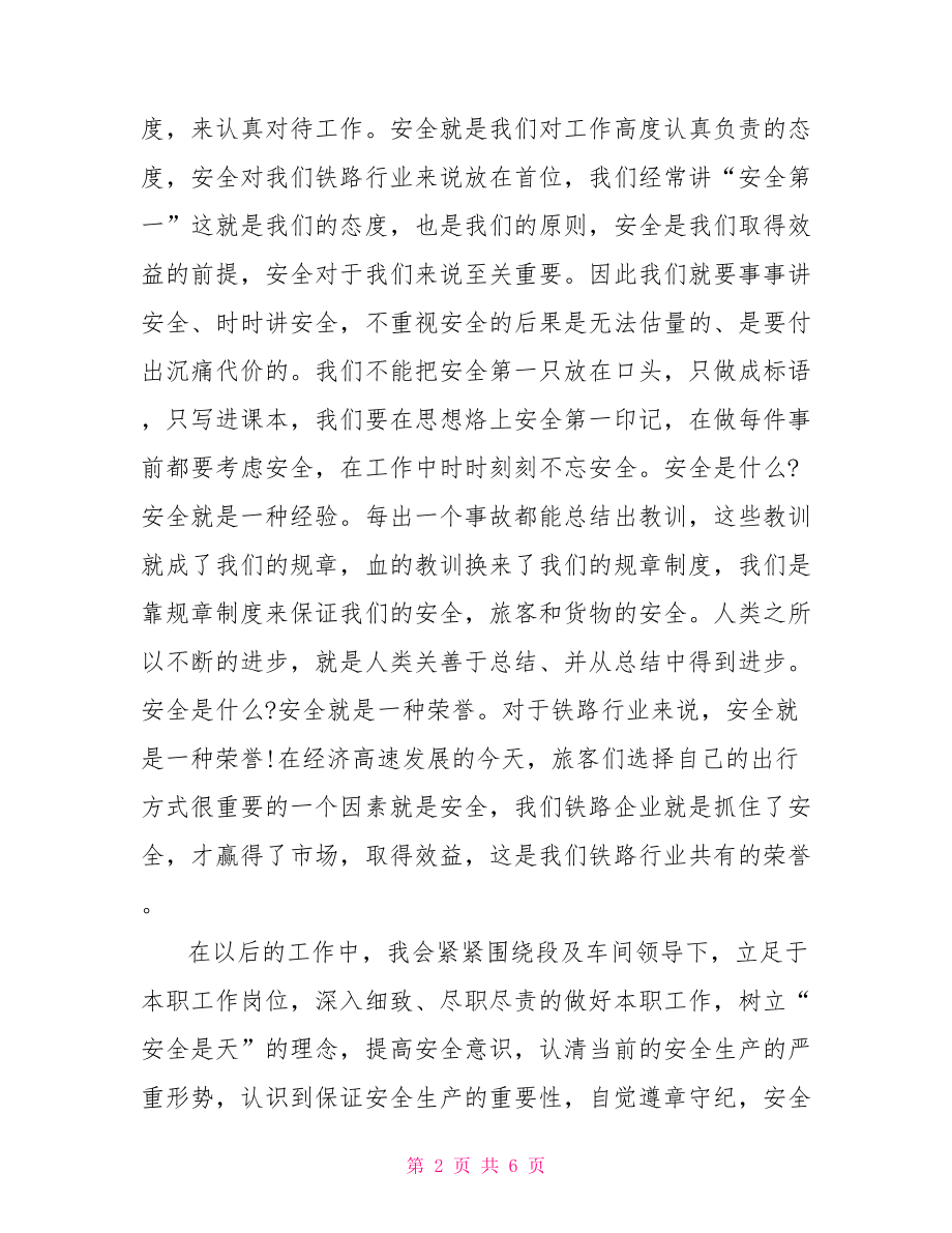 2021铁路安全教育心得体会范文 辅警心得体会范文2021.doc_第2页