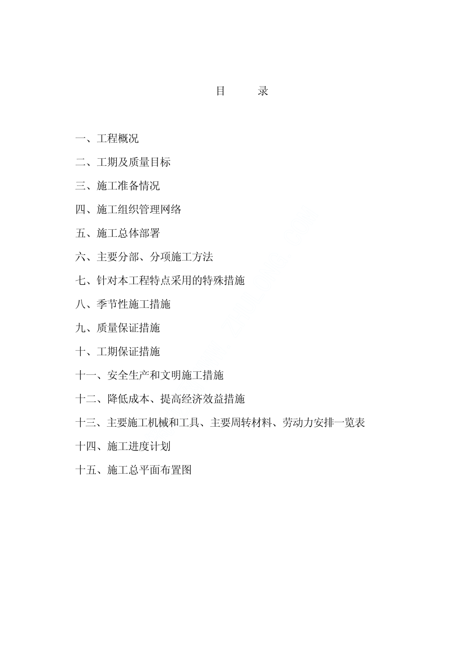 某仿古工程施工方案.pdf_第1页