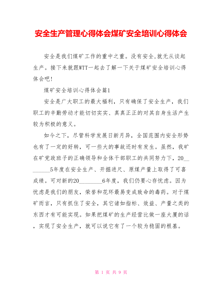 安全生产管理心得体会煤矿安全培训心得体会.doc_第1页