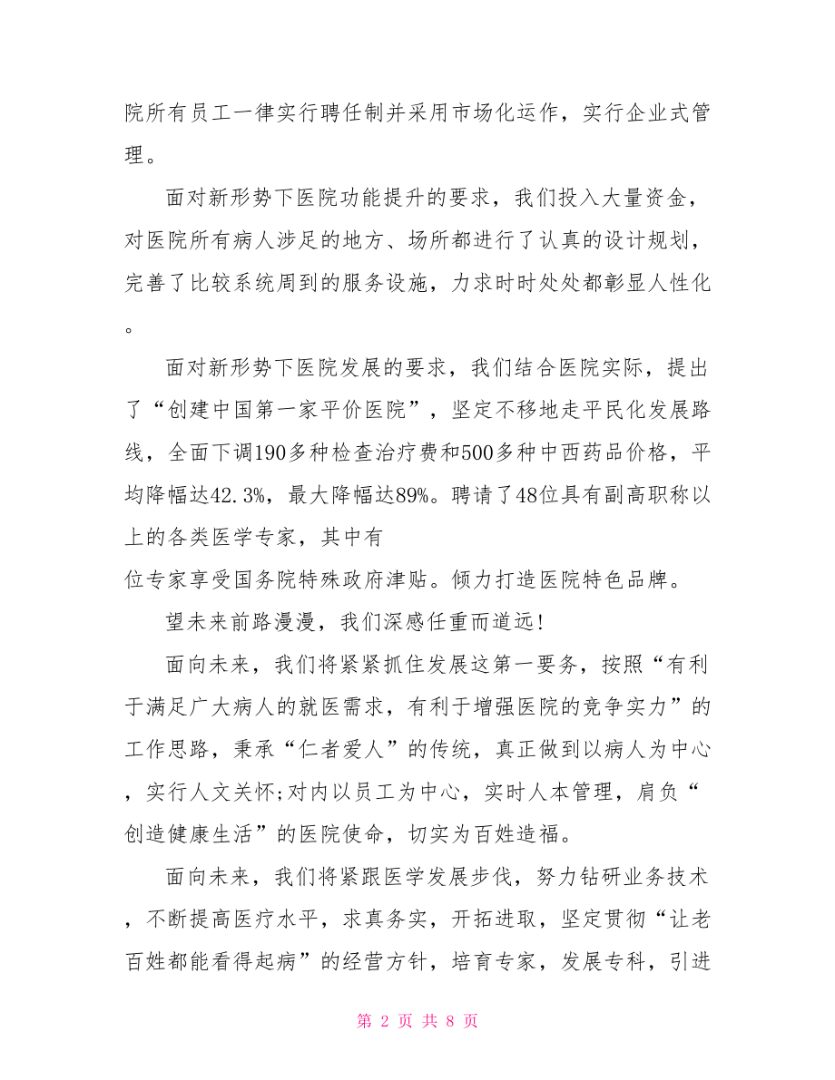 老板开业庆典致辞范文公司开业老板致辞范文.doc_第2页