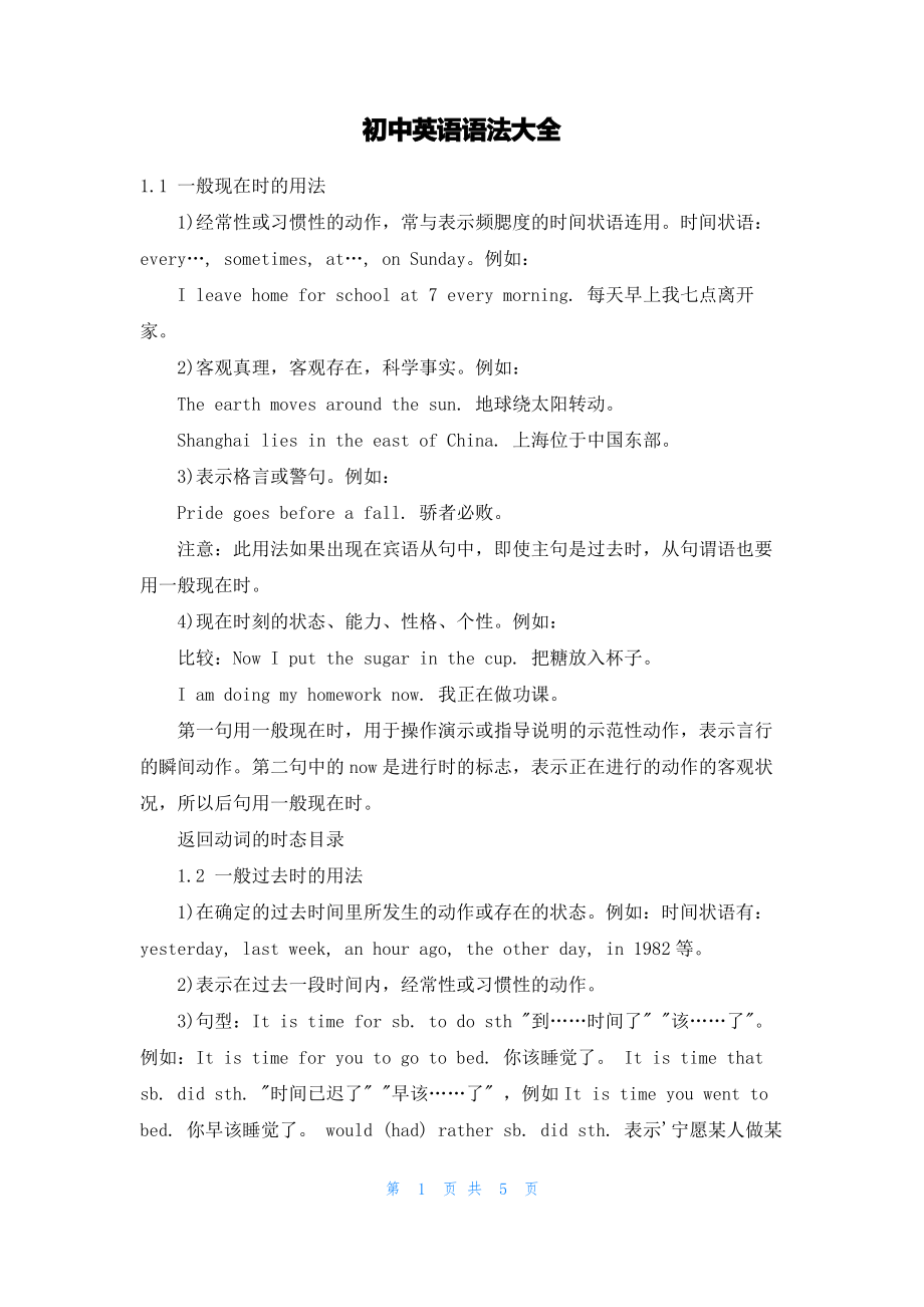 初中英语语法大全.pdf_第1页