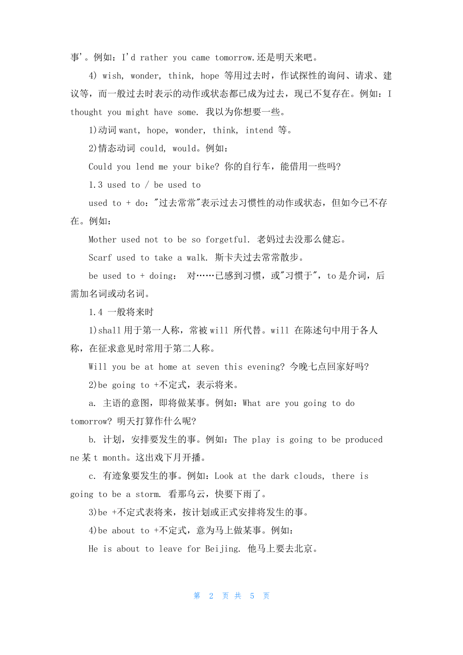 初中英语语法大全.pdf_第2页