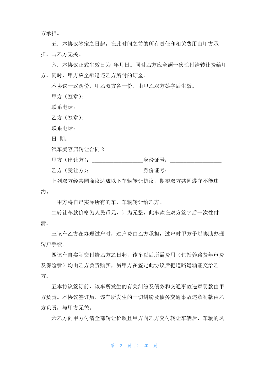 汽车美容店转让合同15篇.pdf_第2页