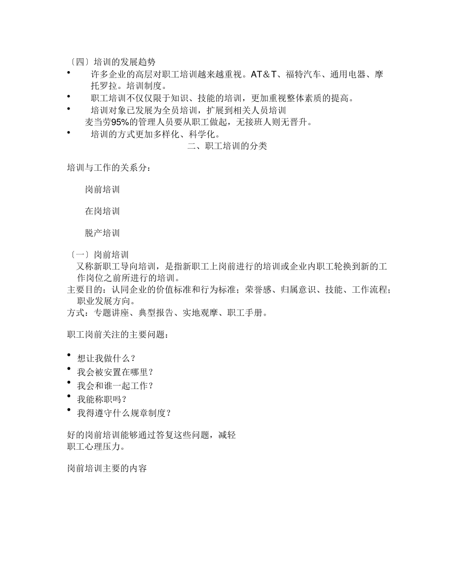 第六讲-员工与培训与开发.pdf_第2页