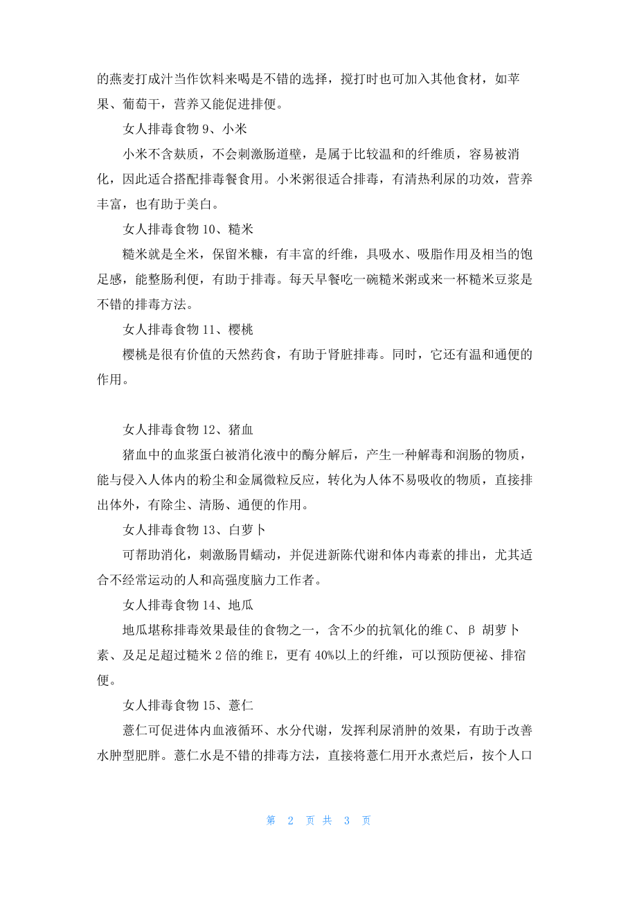 女人吃什么排毒好.pdf_第2页