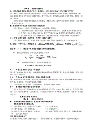 机械设计第5-7章习题解答汇总.pdf