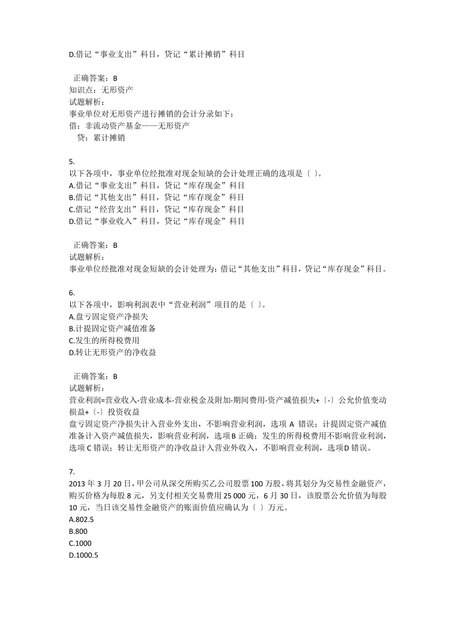 2015初级会计实务押题一答案.pdf_第2页