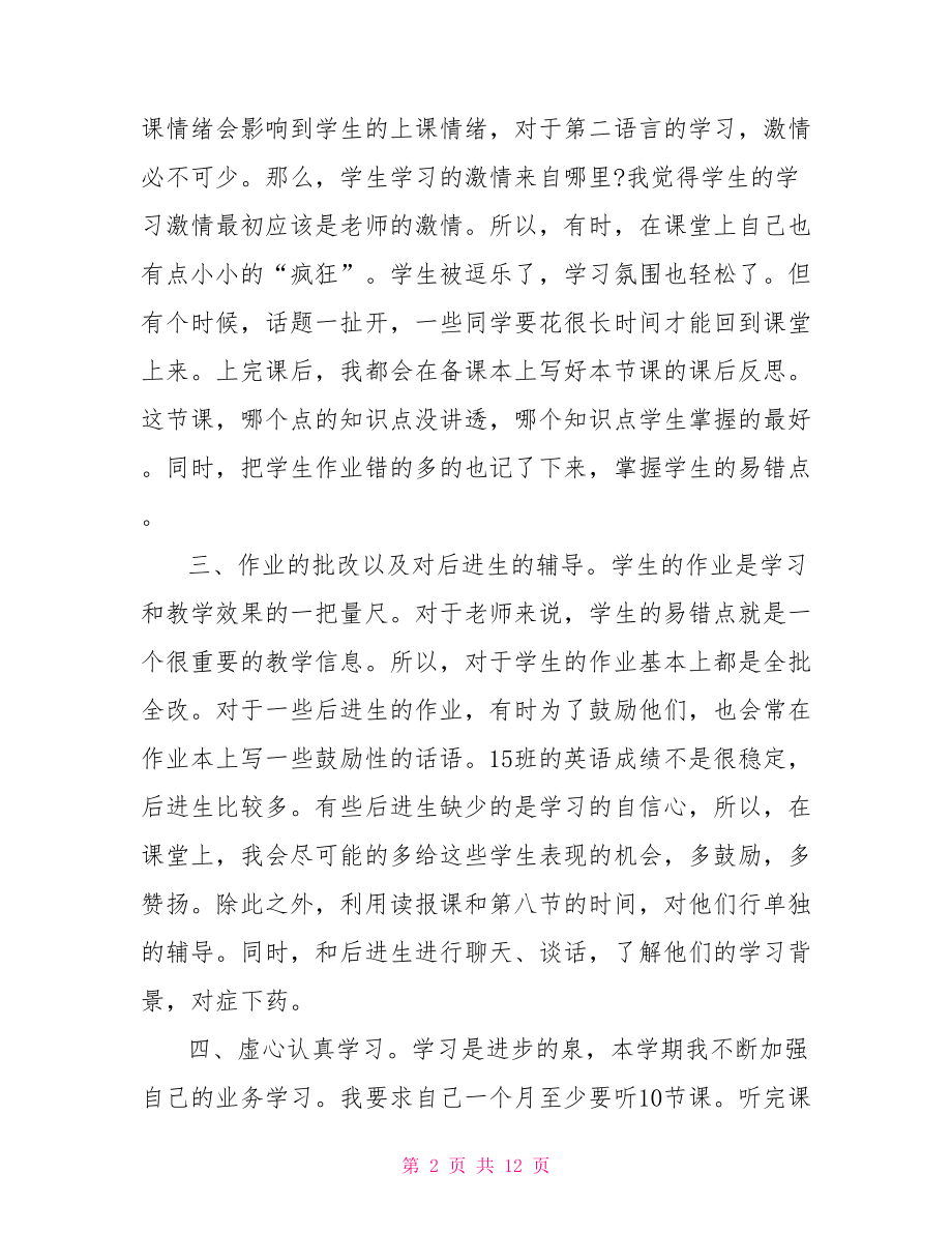 七年级下英语工作总结七年级上英语工作总结.doc_第2页