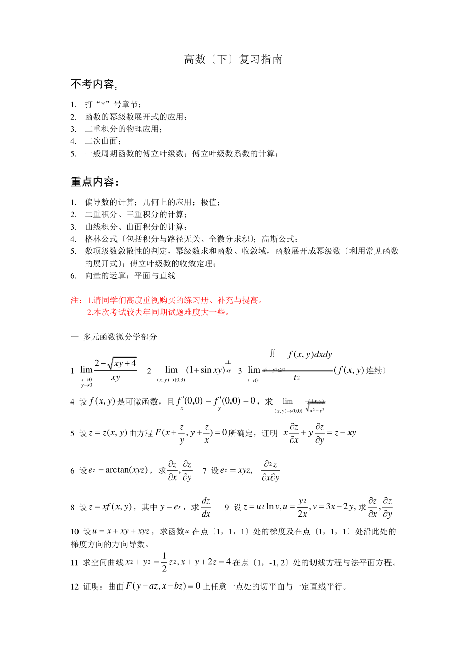 高等数学期末复习.pdf_第1页