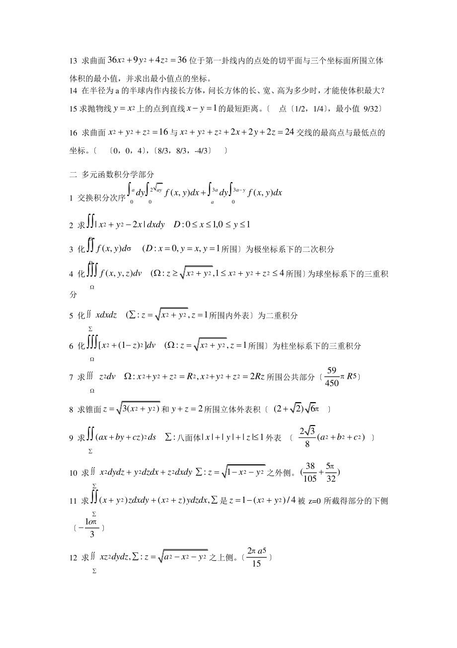 高等数学期末复习.pdf_第2页