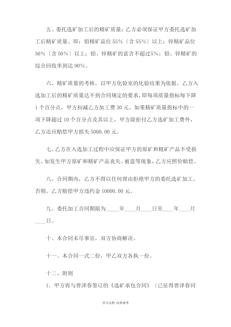 委托选矿加工合同(doc 3页).pdf_第2页