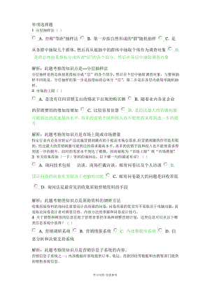 北外远程教育201303级-市场营销学-习题及答案-(2).pdf