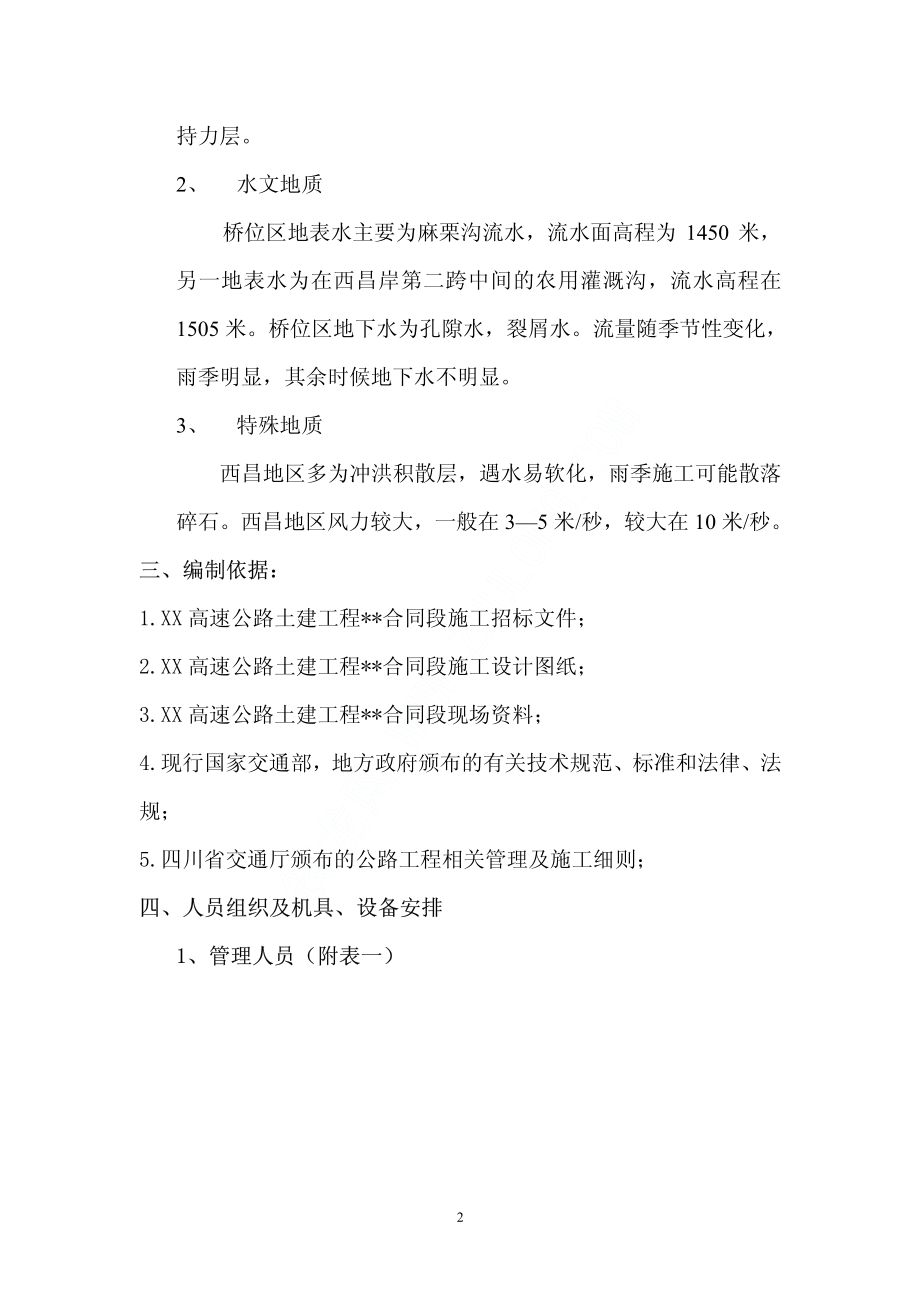 麻栗沟某大桥施工方案_PDF.PDF_第2页