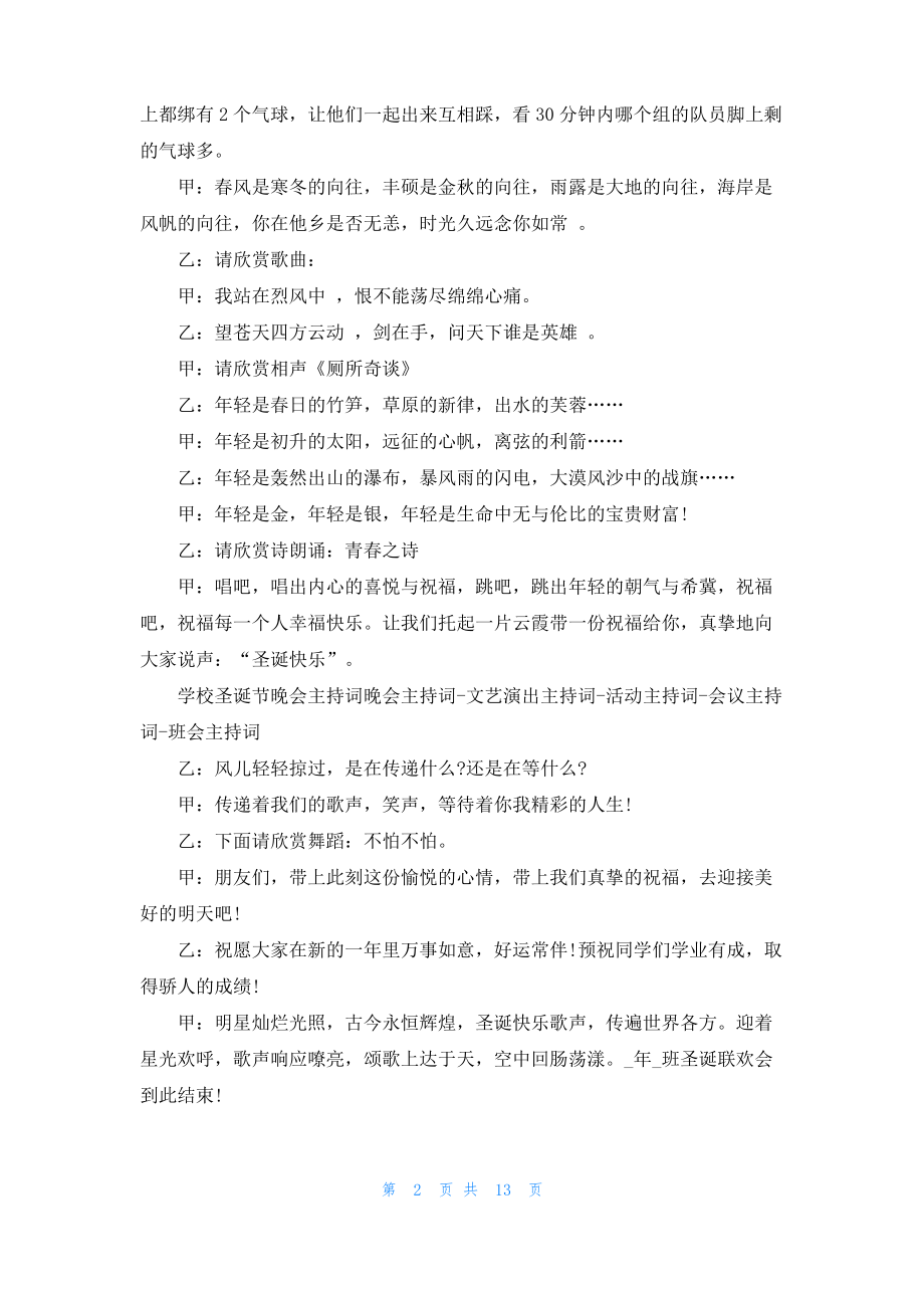 圣诞晚会主持词精选5篇.pdf_第2页