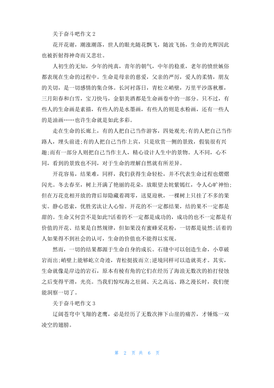 奋斗吧高三作文精选5篇.pdf_第2页